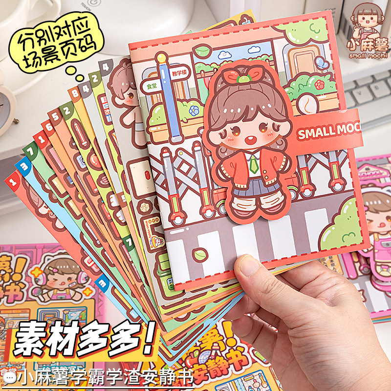 小麻薯学霸学渣DIY安静书儿童益智解压免裁剪微缩场景立体手工书|undefined