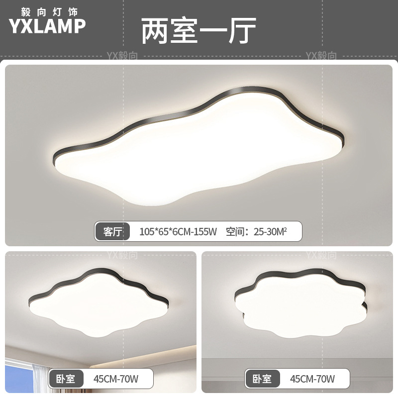 Luz principal de la sala de estar 2025 nueva lámpara moderna y simple Guangdong Zhongshan paquete de toda la casa combinación de luz de techo de viento de crema