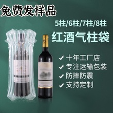 7柱30高加厚红酒气柱袋袋快递物流包装袋防震抗压防摔气泡柱现货