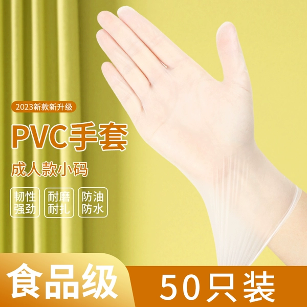 [50 pieces of food grade PVC] adult size small size