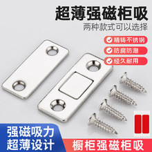 免打孔柜门磁吸薄衣橱柜推拉门隐形门吸抽屉隐藏磁吸迷你柜吸直角