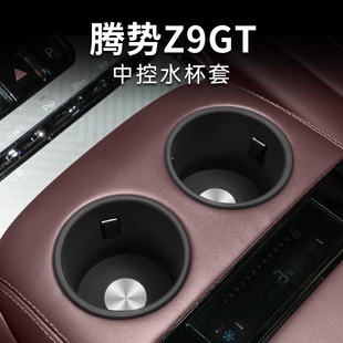 Suitable for 24 Denza Z9Gt Silicone Central Control Water Cup Holder Car Anti-Slip Limited Beverage Holder Water Cup Holder Interior