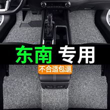 东南菱悦v3qc dx3丝圈dx7脚垫a5翼舞v5菱致菱悦v3手动挡主驾驶车