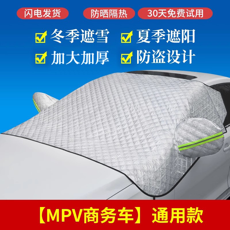 Snow Sun – Qìchē Car snow shield - mpv-commercial-vehicle-universal-style-cotton-padded-and-thickened-three-window-coverage