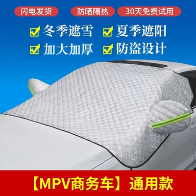 Thickened Sunshade for Car Use – Car snow shield - mpv-commercial-vehicle-universal-model-cotton-thickened-three-windows-covered