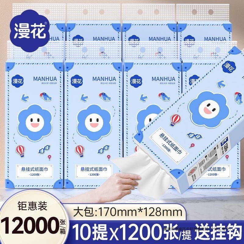 漫花大包抽纸悬挂式餐巾纸巾家用宿舍擦手用纸整箱平板卫生面巾纸|undefined