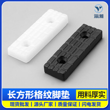 现货批发长方形格纹脚垫家具脚底座双孔格纹防滑脚垫PE塑料防护垫