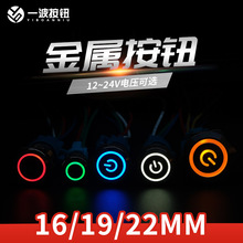 YB22mm金属按钮开关 蓝色复位带灯高头3.3V6V24V酒店门铃按钮开关