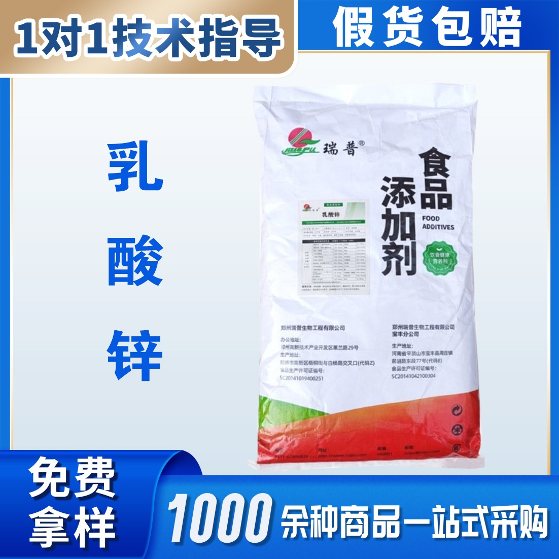 现货供应 乳酸锌 粉末 食品级营养强化剂 乳酸锌 25kg/袋量大从优