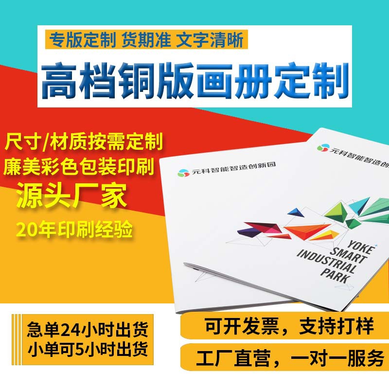 宣传目录印刷高档铜版画册小册子企业图文印制东莞厂家精装铜版纸