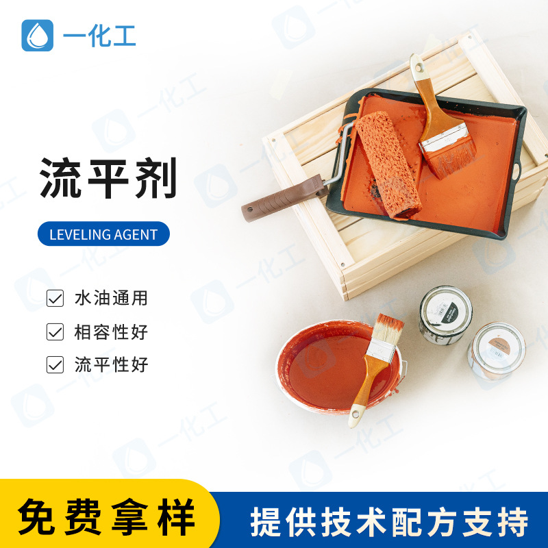 丙烯酸溶剂型非硅流平剂代替BYK354防缩孔脱泡PCB油墨塑胶漆润湿