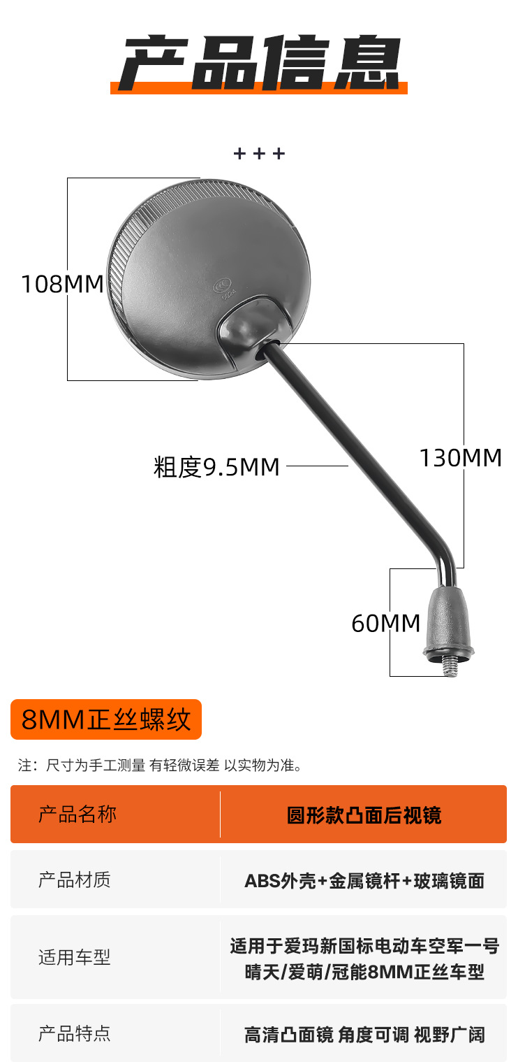 Modified M8 Straight-Thread Reflector Suitable for Aima No. 9 Electric Scooter Rearview Mirror, Scooter Rearview Mirror Convex Surface