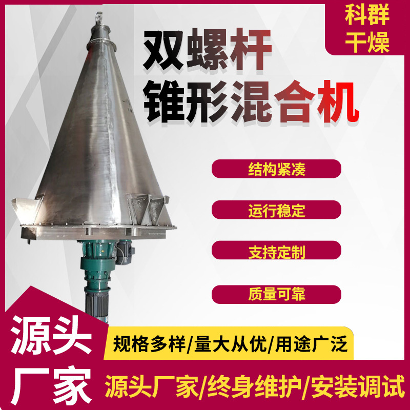 厂家供应不锈钢搅拌混合机 DSH双螺杆螺旋混合机无死角锥形混合机