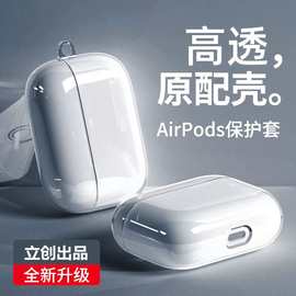 tpu素材适用airpods保护苹果套pro2耳机套diy3/4代透明5代耳机壳