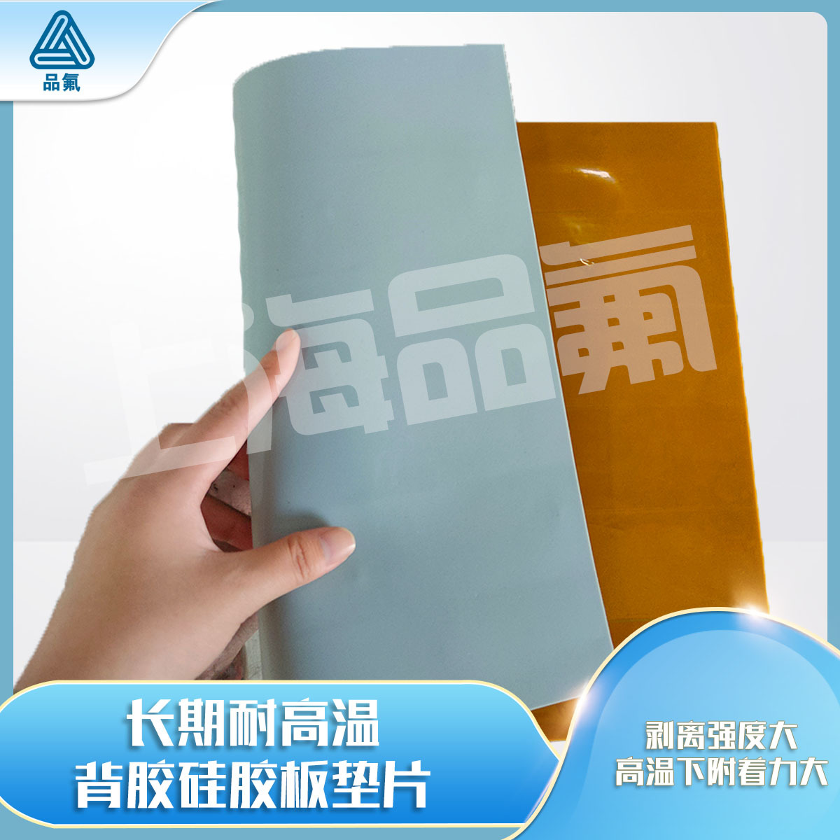 长期耐高温背胶硅胶板垫片剥离强度大不易脱落高温下附着力大