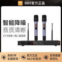 BBS CT-3无线话筒KTV一拖二专业高端家庭演出麦克风主持舞台家用
