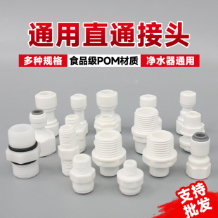 ♤ 2-Point 3-Point Straight-Through Quick Connector Tap Water Filter Pe Pipe 4-Point Inner to 2-Point Pure Water Machine Water Purifier Set