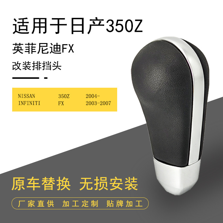汽车改装排挡头适用于日产350Z英菲尼迪FX35/45波棍头换档手球档