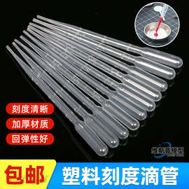 油漆颜料采集塑料滴管 长吸管 高达模型上色调色器材工具玻璃滴管