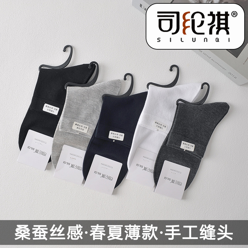 Silenqi 8117 mulberry silk mid-calf men's socks handmade eye-to-eye boneless solid color Business socks super soft and comfortable socks