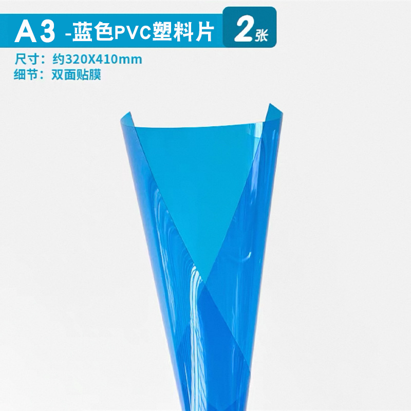 A3-청색 PVC 플라스틱 시트 2장