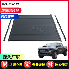 适用dodge ram1500道奇公羊四折皮卡后厢硬四折盖改装铝合金平盖