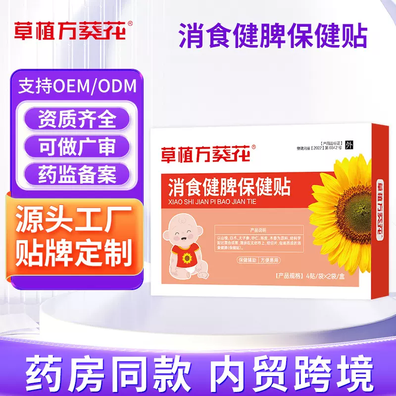 葵花小儿消食健脾保健贴儿童积食厌食肠胃胀气宝宝肠胃贴膏药贴