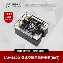 江苏固特GOLD  SAP4880D  (单灯)交流固态继电器80A