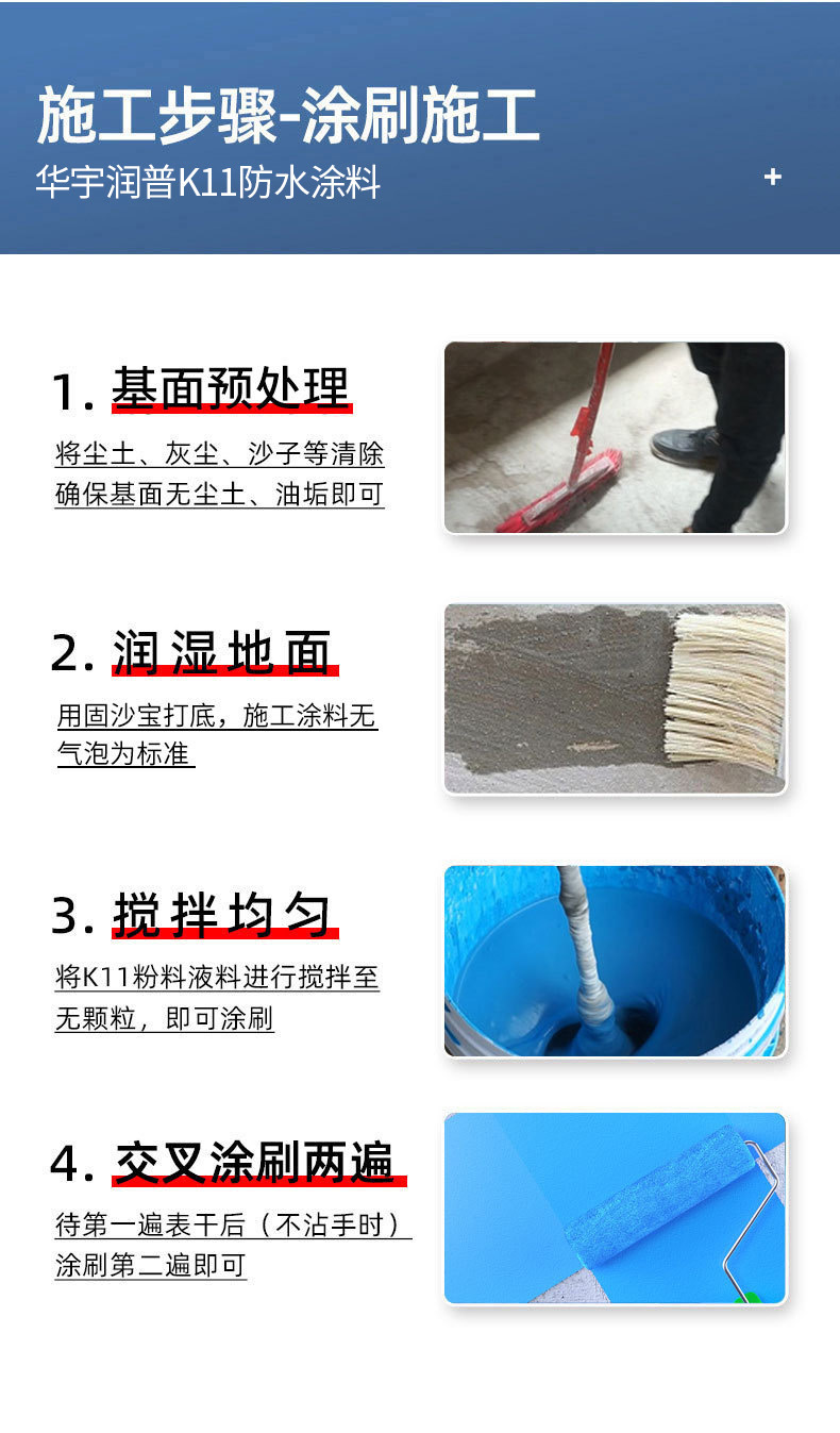 k11防水涂料详情介绍_025.JPEG