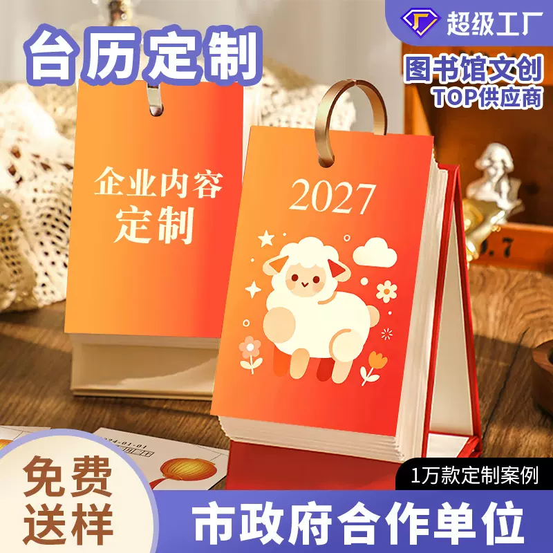 台历2027新款生肖创意桌面摆件翻页手撕单向历商务礼品日历定制