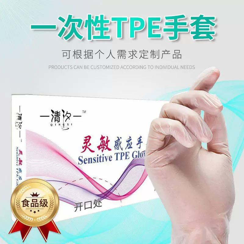一次性TPE手套 透明加厚厨房家用手套餐饮美发商用一次性薄膜手套