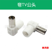 优质9.5TV公头手枪式音视频接插数字电视配件音视频线连接头