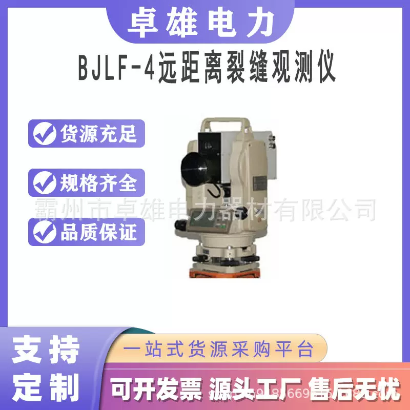 远距离裂缝观测仪BJLF-4高精密裂缝宽度检测仪接触裂缝测宽仪