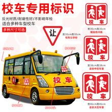 校车标识贴车身创意个性装饰反光贴汽车贴纸标志牌车后档玻璃贴花