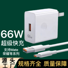 66W超级快充头适用华为荣耀充电器MAX快充头数据线套装充电头批发