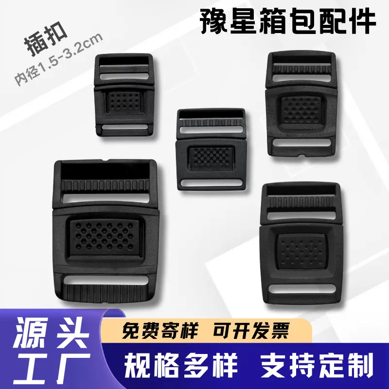 实力工厂现货批发按压麻点插扣扁插扣快插扣薄插扣环保调节扣插扣