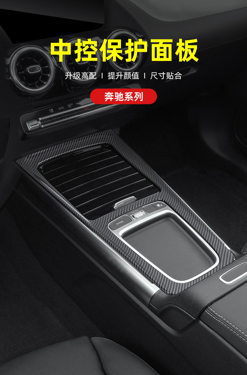 24-26 Models of Mercedes-Benz Glb/Gla/A200L/Cla Center Control Panel Modified Gear Shift Protection Anti-Scratch Decorative Sticker
