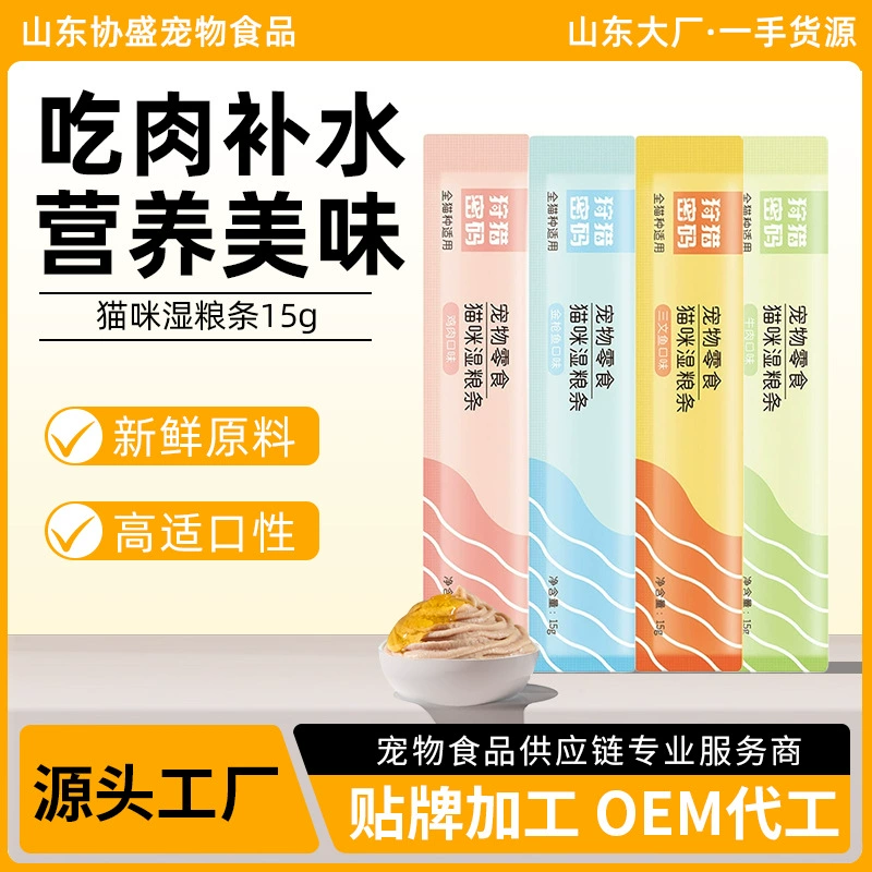 狩猎密码猫条15g 猫咪零食成猫幼猫湿粮鲜肉解馋猫罐头猫零食批发