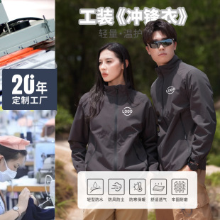 High-end overalls windbreaker custom printed embroidered LOGO waterproof anti-static workwear jacket warm outdoor mountaineering group