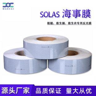 厂家现货海事膜 船舶救生衣圈蜂窝状银白色反光胶带SOLAS反光贴膜-阿里巴巴