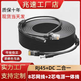 8芯网线+2芯电源一体线网络监控线带电源一体线RJ45+DC二合一接口