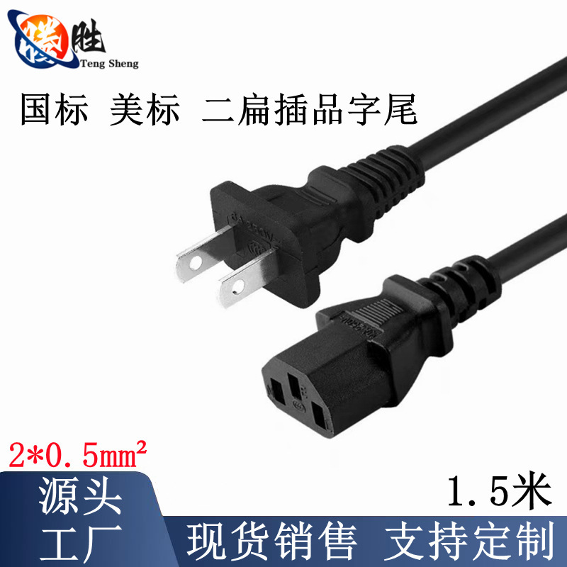 1.5m National Standard Two-Plug Suffix Power Cord Computer Host Japanese Us Standard 2 Flat with Hole Taiwan Ac Plug Cord