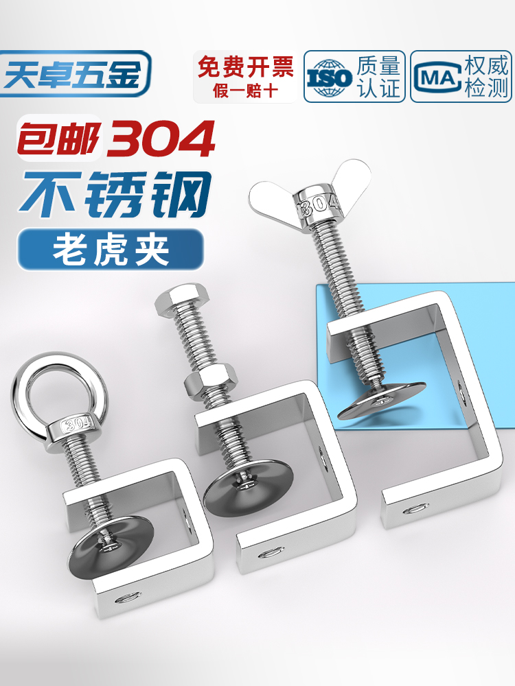 304不锈钢老虎卡子 U型夹 C型夹 钢管方形夹具手拧吊环夹紧器开口