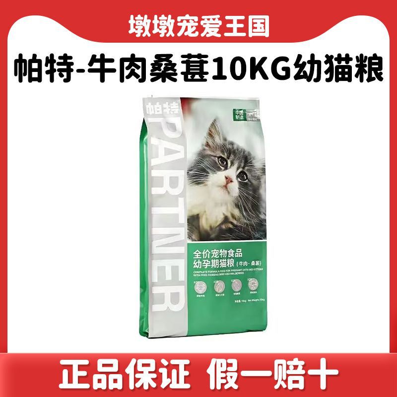 Pat's Fruit and Vegetable Cat Food for Kittens, Main Food for Digestive Development and Weight Gain, Rabbit and Beef Main Food 10kg High Protein Cat Food Pat's Fruit and Vegetable Cat Food for Kittens, Main Food for Digestive Development and Weight Gain, Rabbit and Beef Main Food 10kg High Protein Cat Food