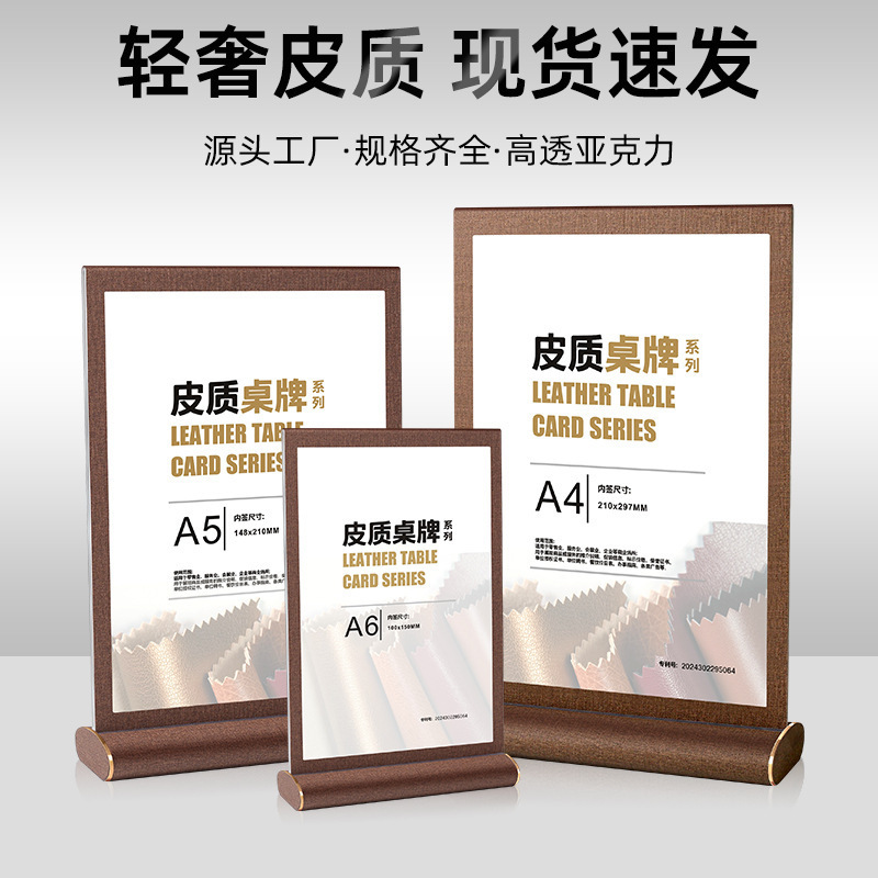 A4アクリル皮紋デスクトップ立札台カードA5栄誉証明書特許証枠置き台皮質メニュー展示棚|undefined