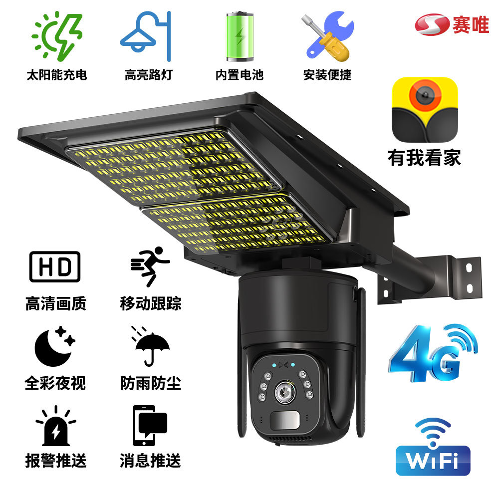 Tecnología inteligente nueva cámara de monitoreo de luz solar de 3MP de alta definición de visión nocturna inalámbrica 4G monitor remoto