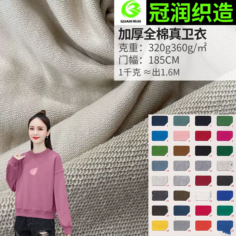 秋冬款32s棉真卫衣食毛面料190-650G毛圈鱼鳞布 卫衣套装童装面料