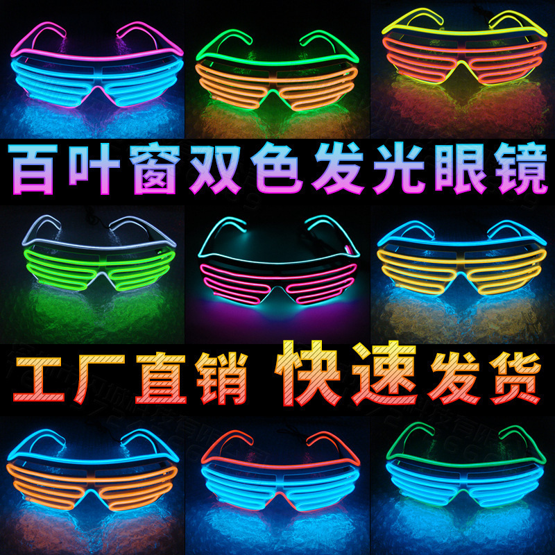 网红百页窗发光线眼镜冷光线太阳镜同款LED墨镜闪光双色米钉眼镜