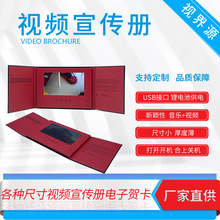 7寸产品宣传册企业视频宣传性视频贺卡LCD电子广告画册贺卡
