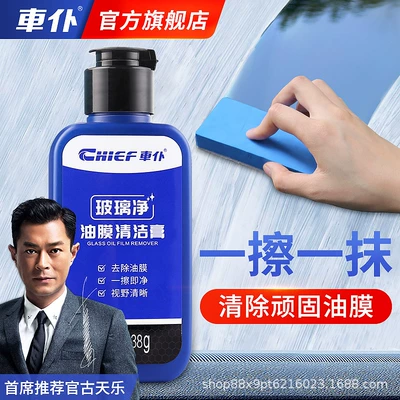 Car servant glass cleaning oil Glass agent